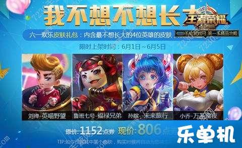 王者荣耀六一活动爆料视频,趣味狂欢，童趣无限，精彩预告抢先看！  第2张